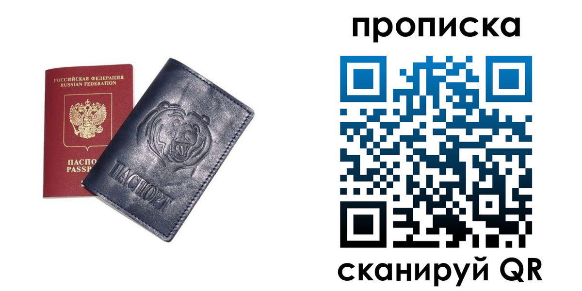 временная регистрация недорого в Сосновоборске